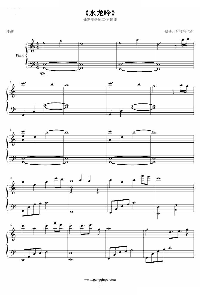 水龙吟-仙剑奇侠传二
