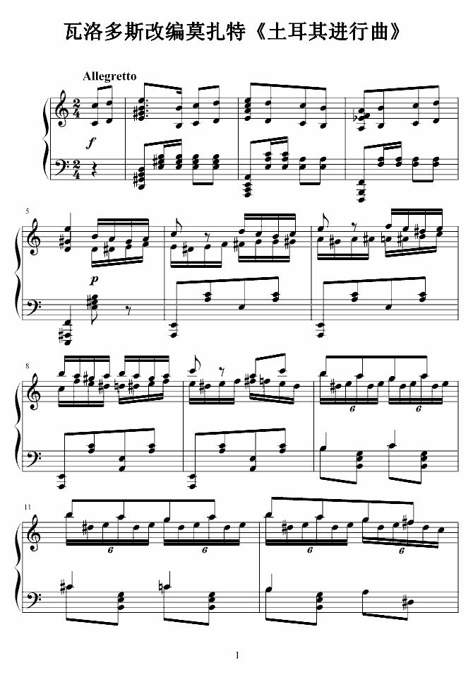 瓦洛多斯改编莫扎特土耳其进行曲