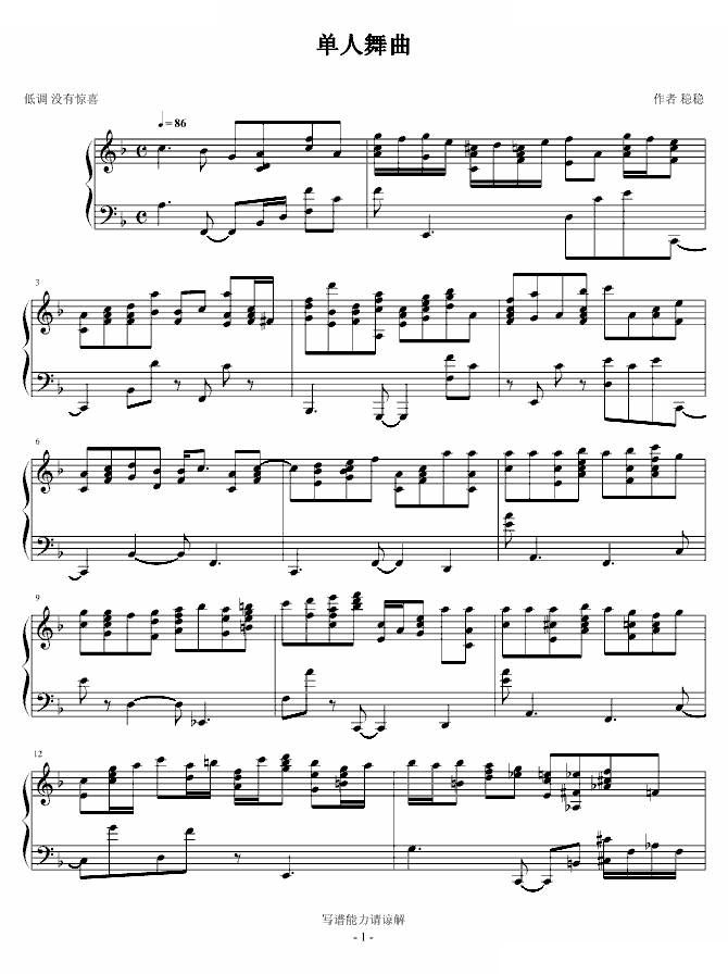 单人舞曲