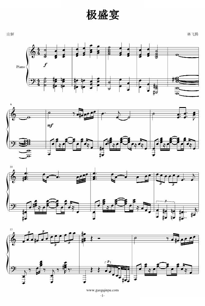 极盛宴（钢琴版）