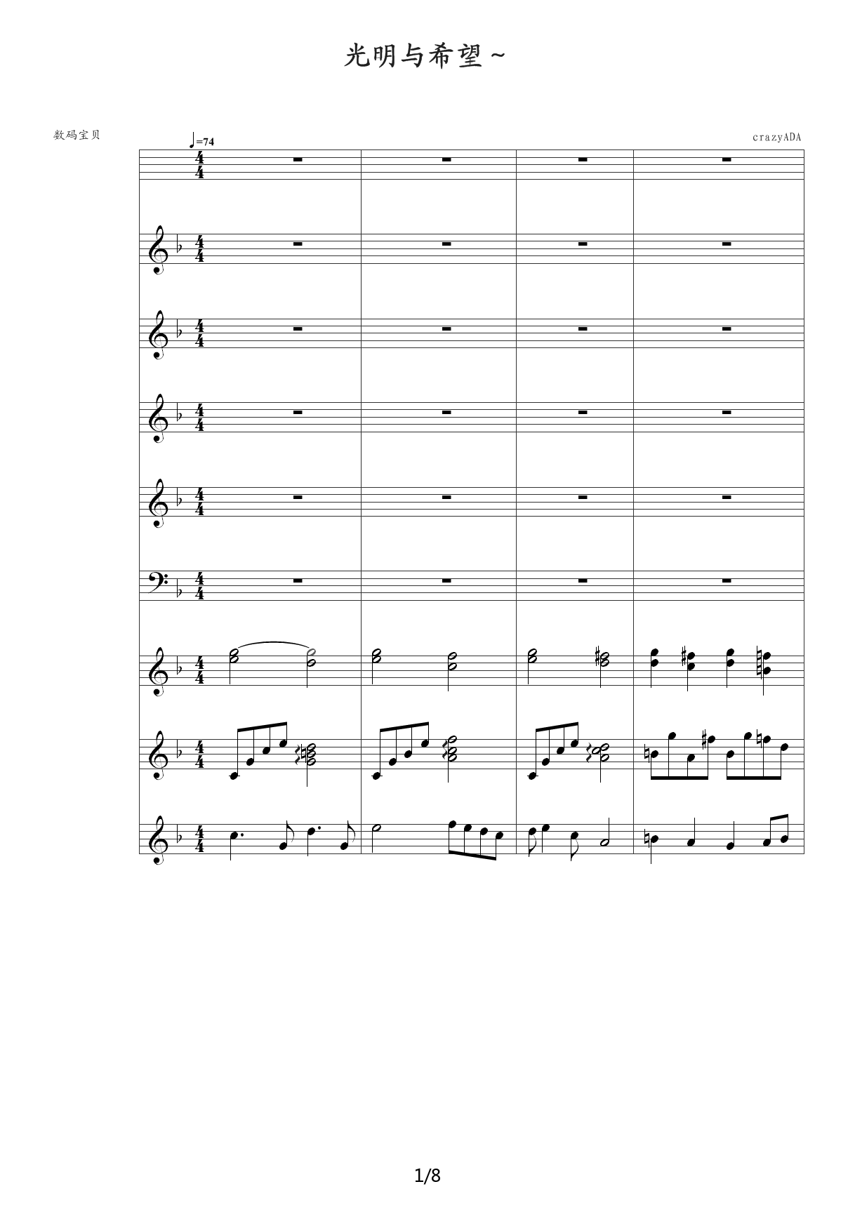 光明与希望（数码宝贝总谱） F调