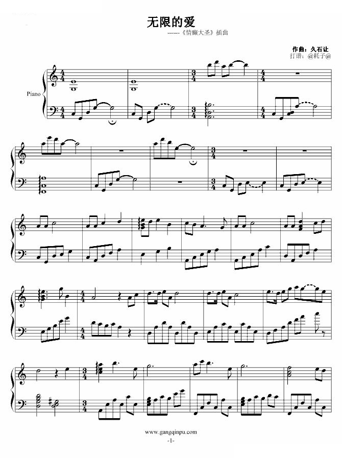 情癫大圣插曲-无限的爱