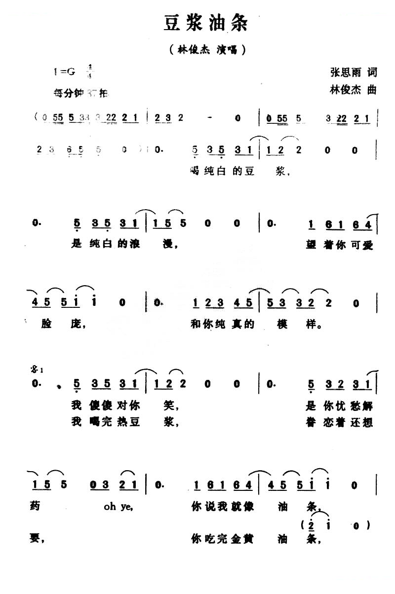 豆浆油条
