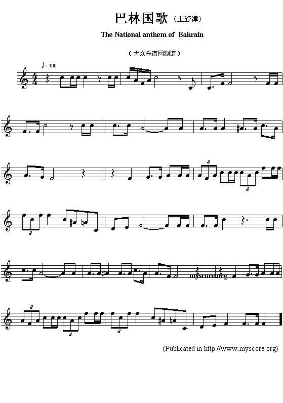 巴林国歌（The National anthem of Bahrain）