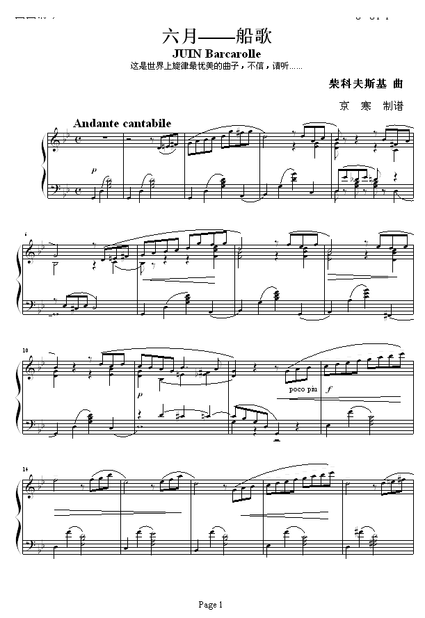 六月—船歌
