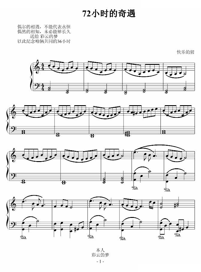72小时的奇遇