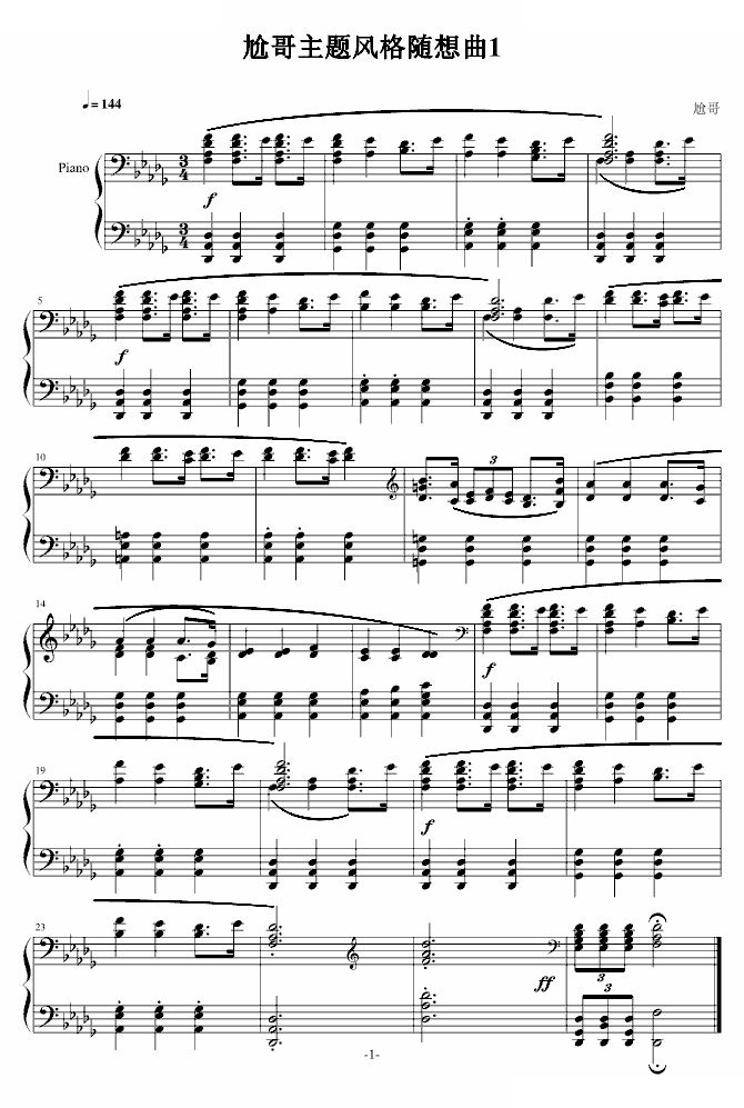 尬哥随想曲