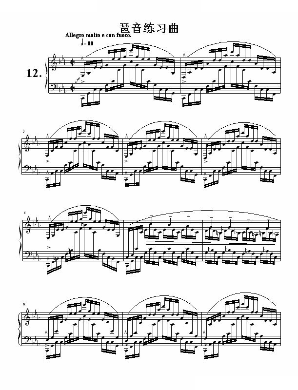 琶音练习曲