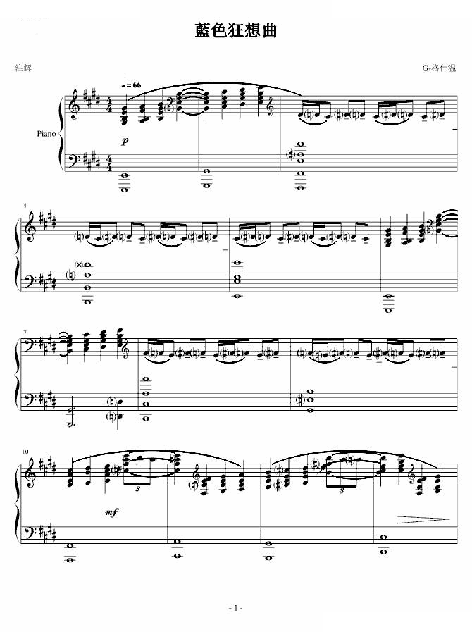 蓝色狂想曲