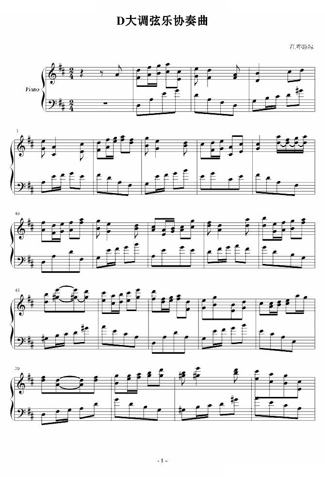D大调弦乐协奏曲
