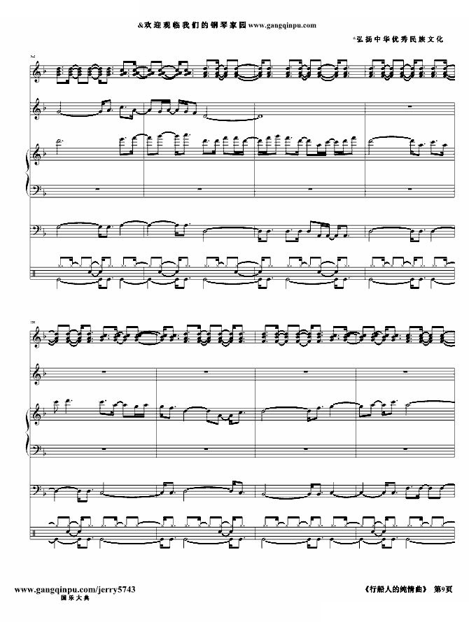 行船人的纯情曲