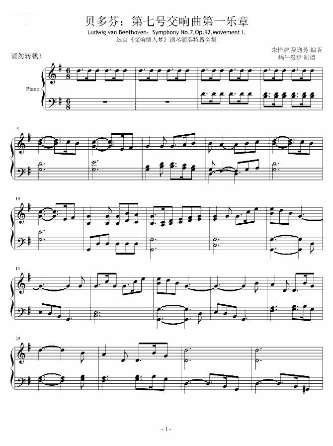贝多芬：第七号交响曲第一乐章