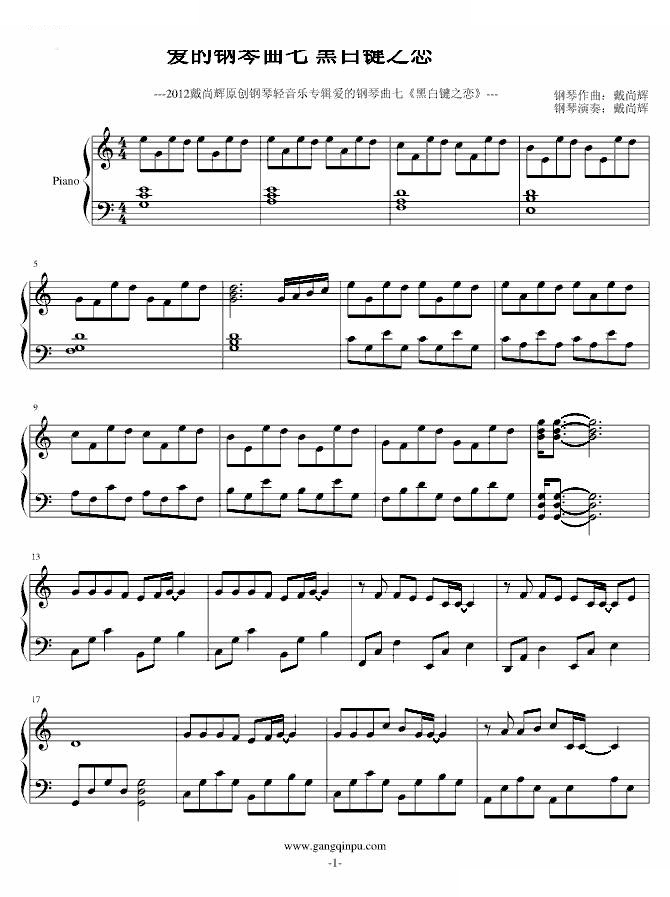 爱的钢琴曲7 黑白键之恋
