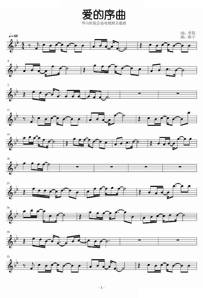 爱的序曲