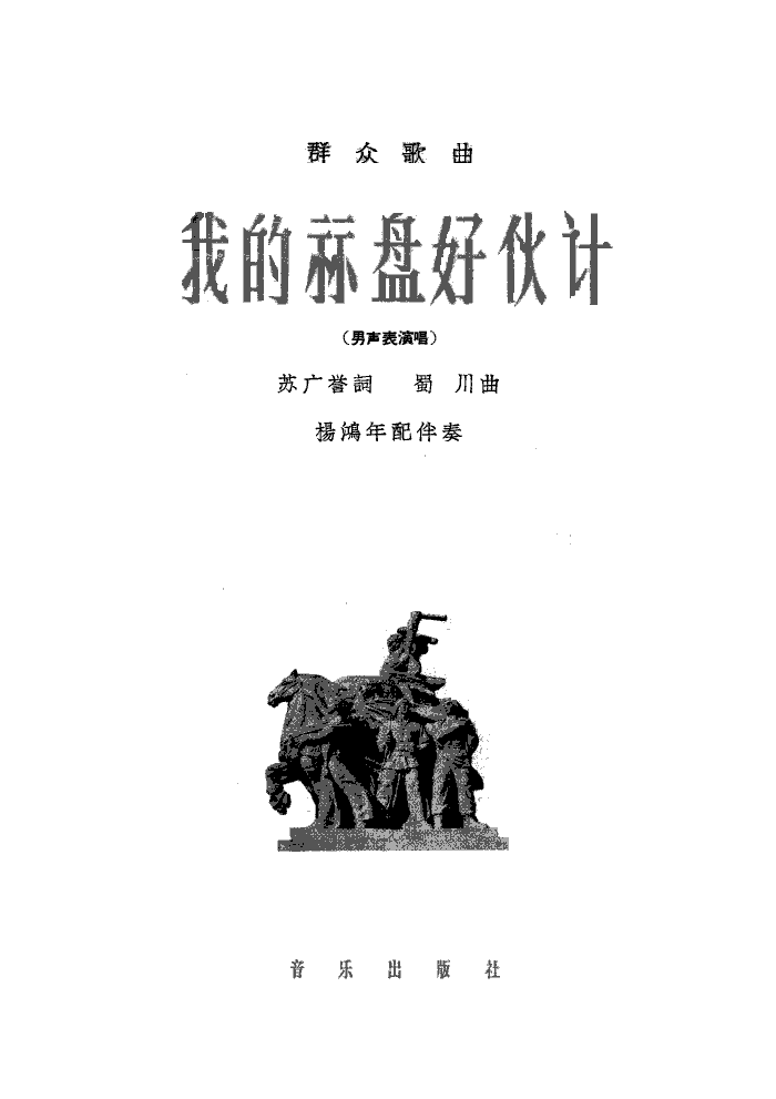我的算盘好伙计