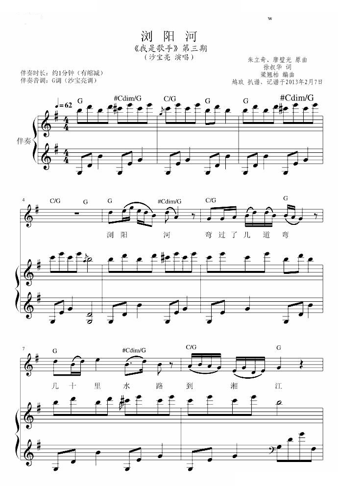 浏阳河（我是歌手沙宝亮版本）