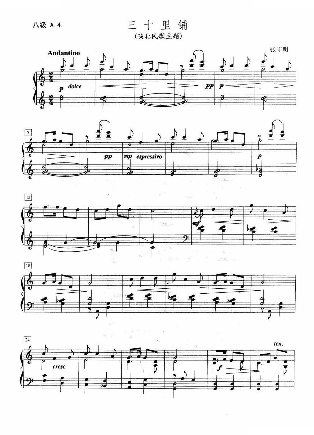 三十里铺（陕北民歌主题）（八级A.4.）