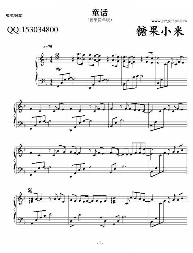 童话（糖果简单版）