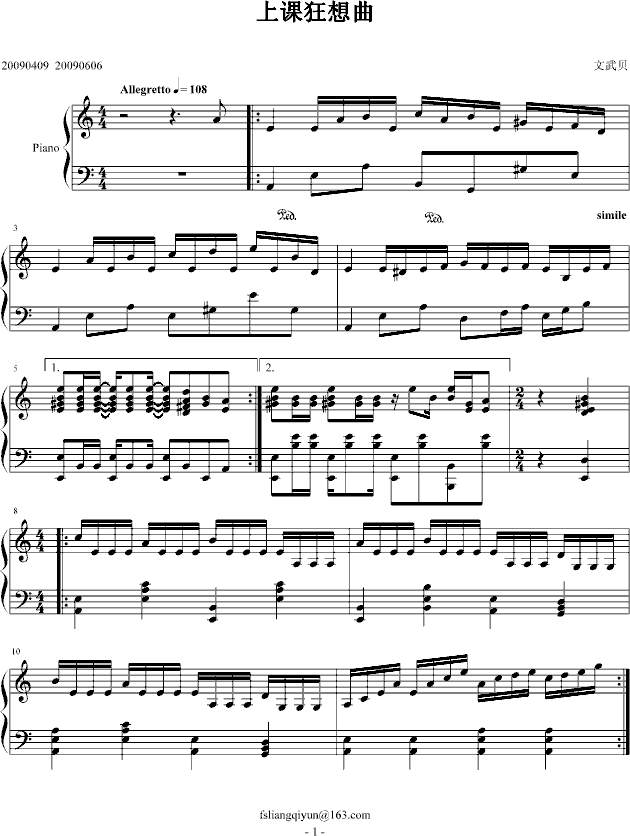 上课狂想曲