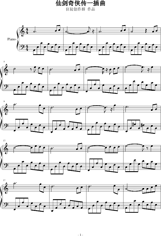 仙剑奇侠传一插曲