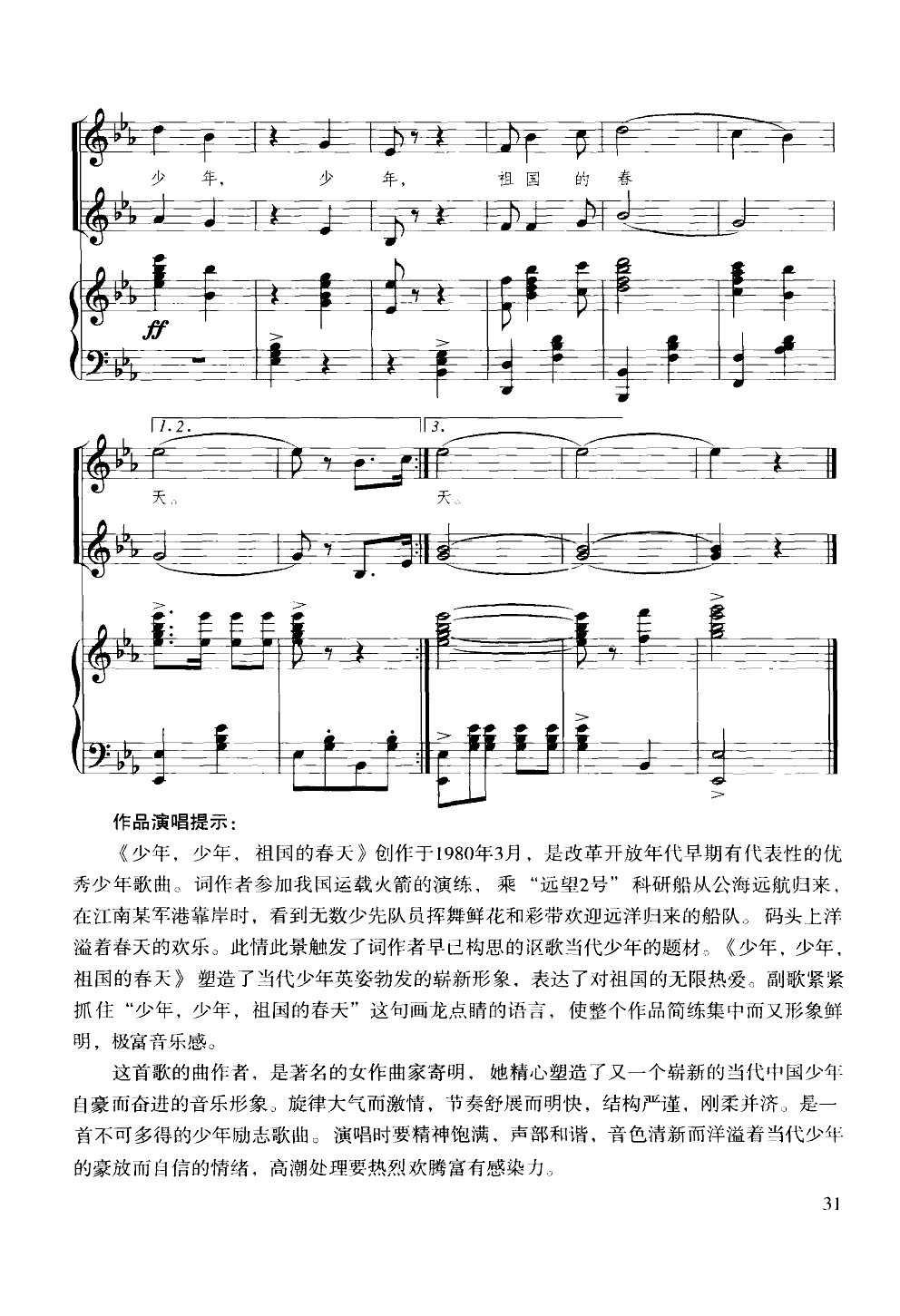 少年少年祖国的春天(合唱钢琴谱)