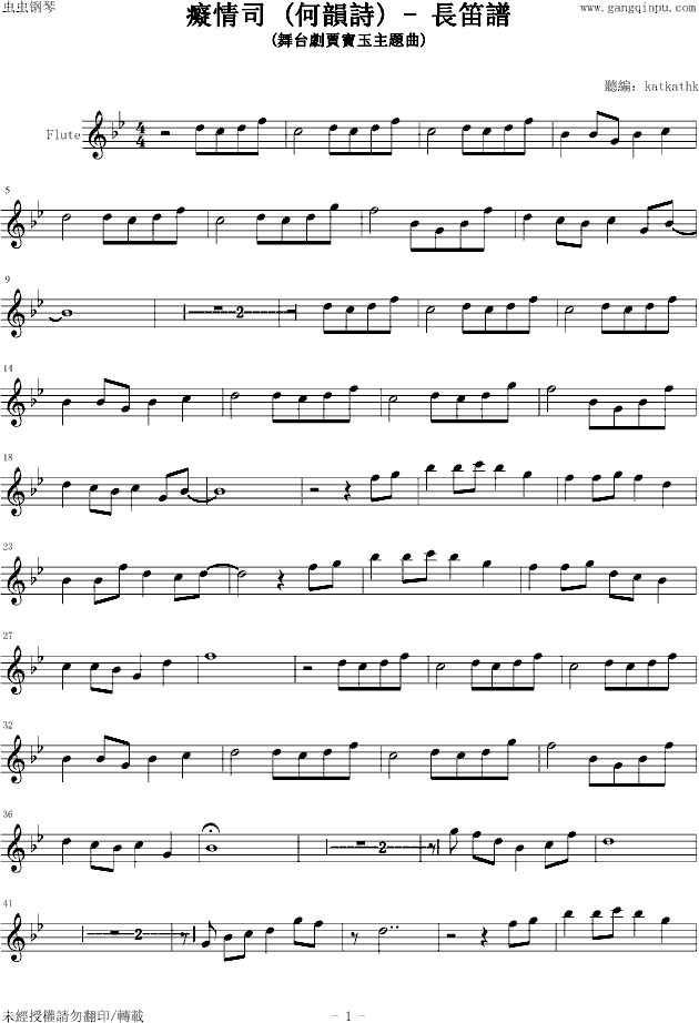 何韻詩 癡情司 長笛譜 Bb調
