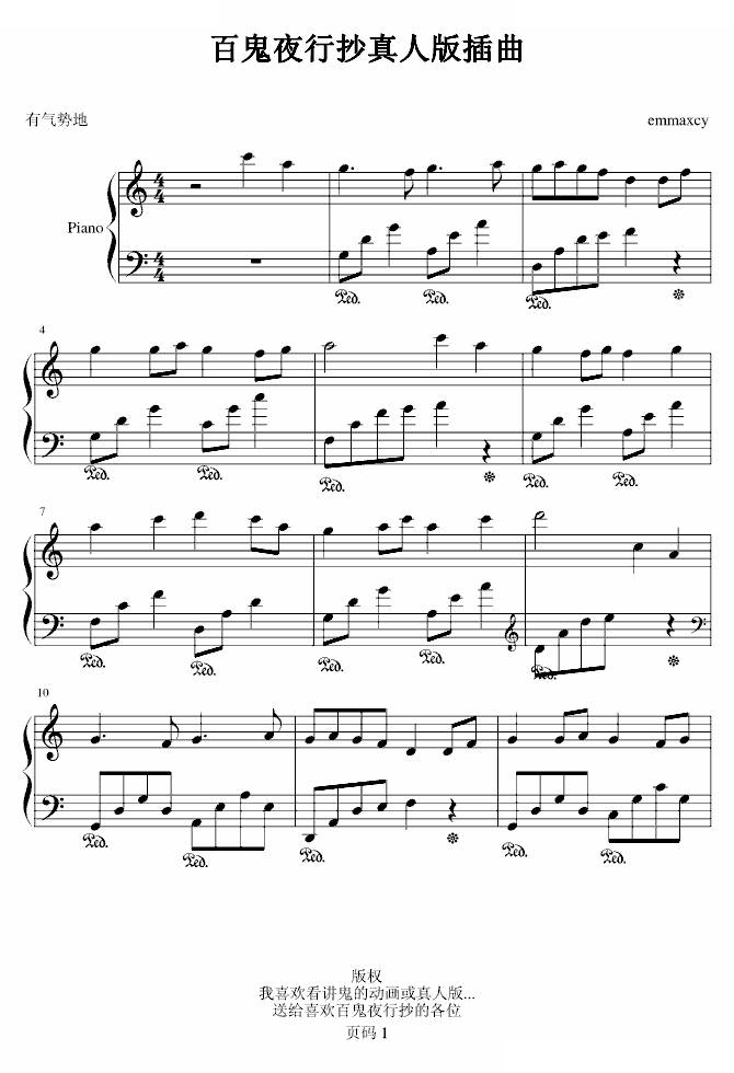 百鬼夜行抄真人版插曲