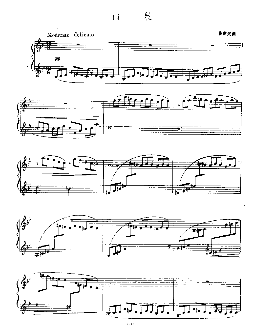 山泉（钢琴独奏曲）