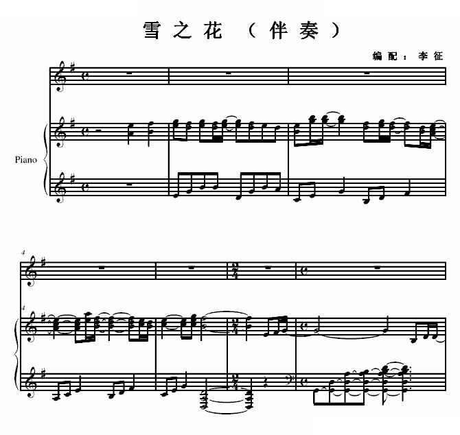 飘雪-伴奏.李征.正式版