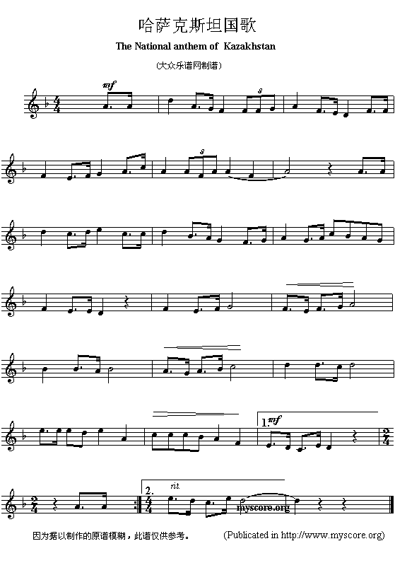 哈萨克斯坦国歌（The National anthem of Kazakhstan）