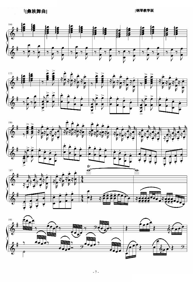 彝族舞曲