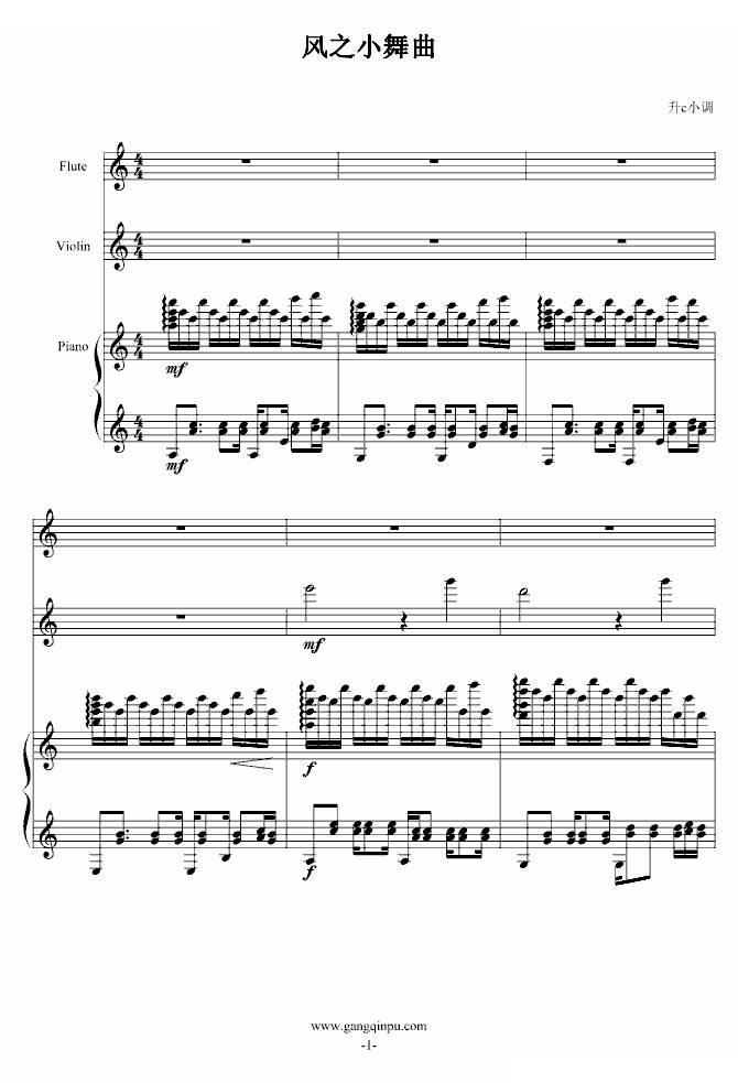 风之小舞曲