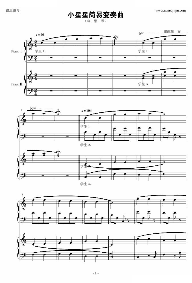 小星星简易变奏曲（双钢琴）