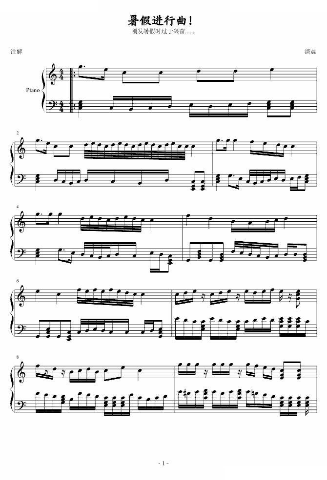 暑假进行曲