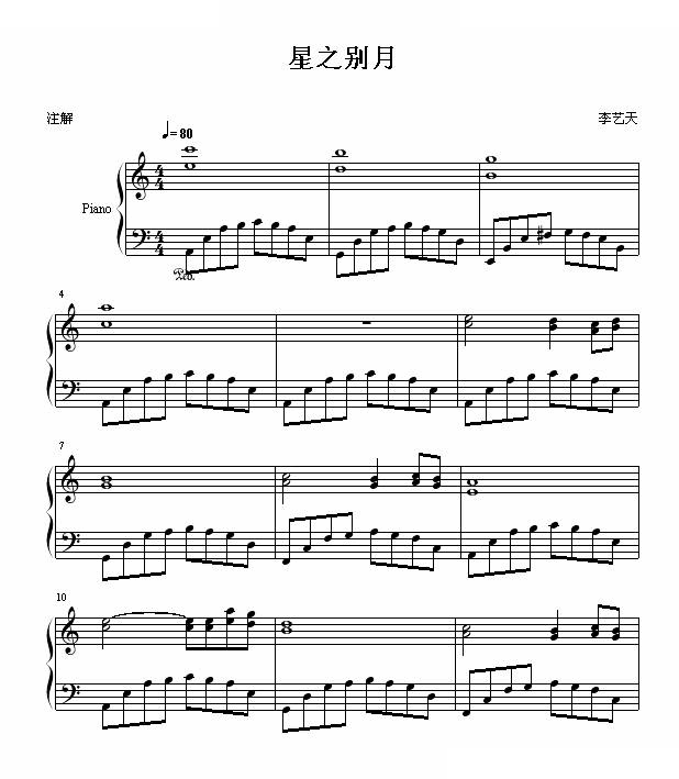 星的别月曲