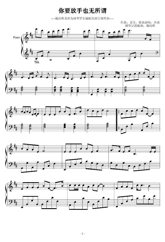 你要放手也无所谓---最新流行歌曲
