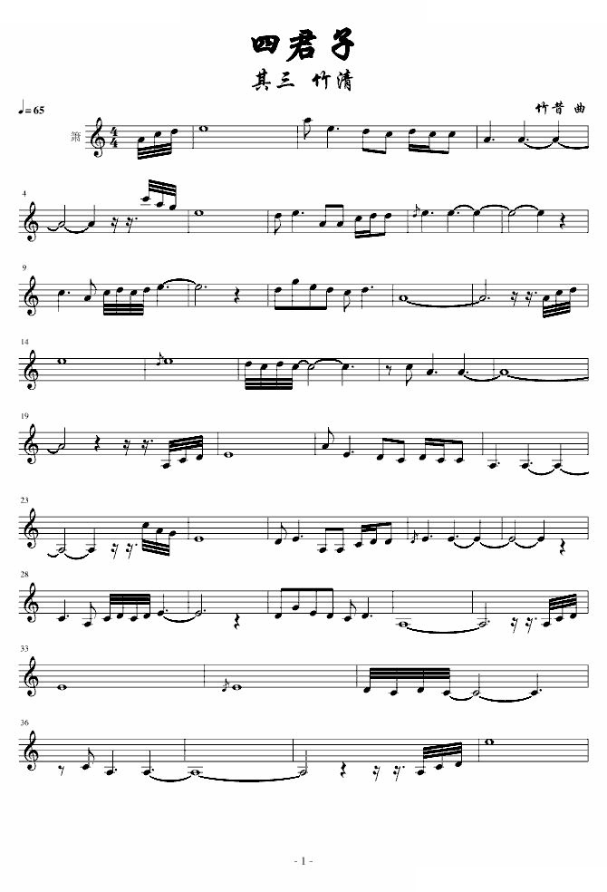 箫独奏曲：竹清