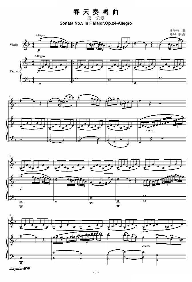 春天奏鸣曲