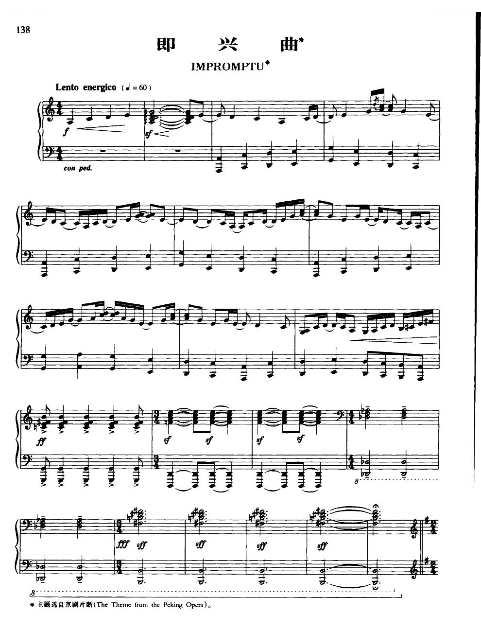 即兴曲