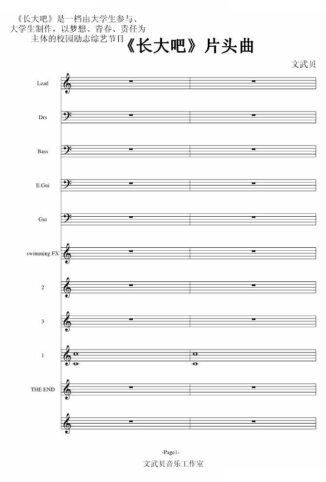 长大吧片头曲