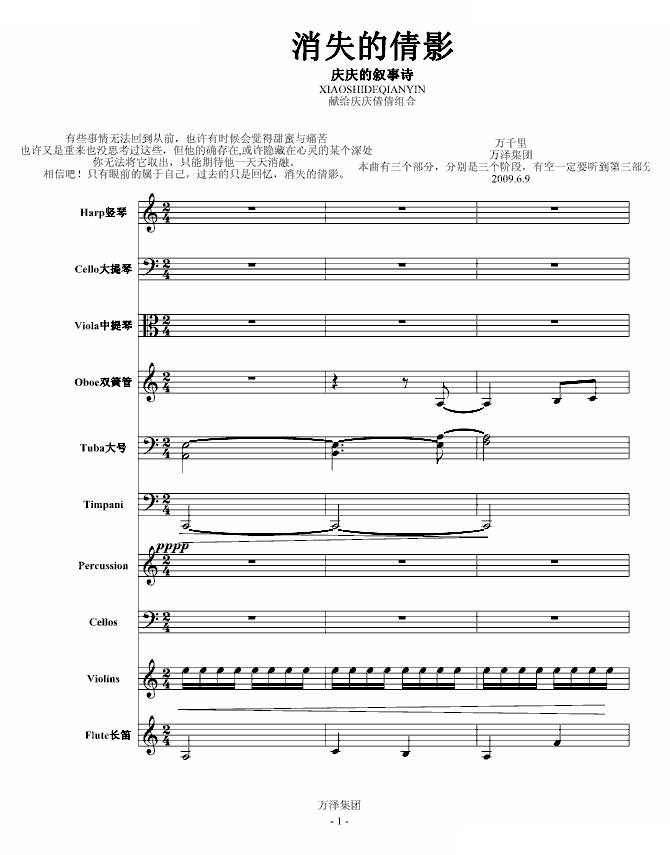 消失的倩影，庆的叙事诗（总谱）