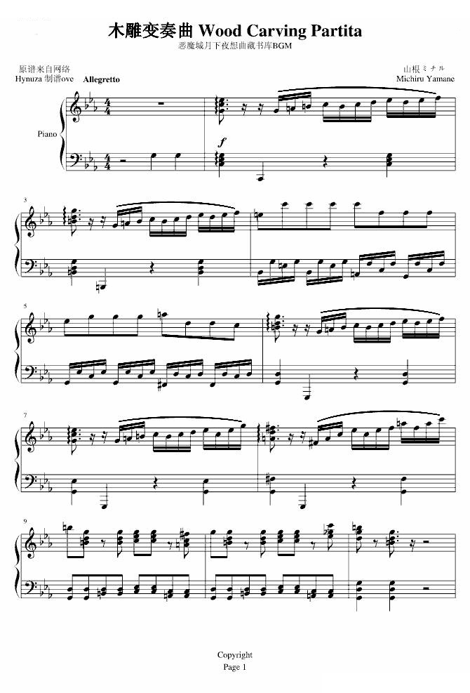 (完美修改版)恶魔城月下夜想曲藏书库BGM 木雕变奏曲wood carving partita