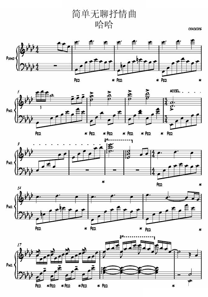 简单无聊抒情曲
