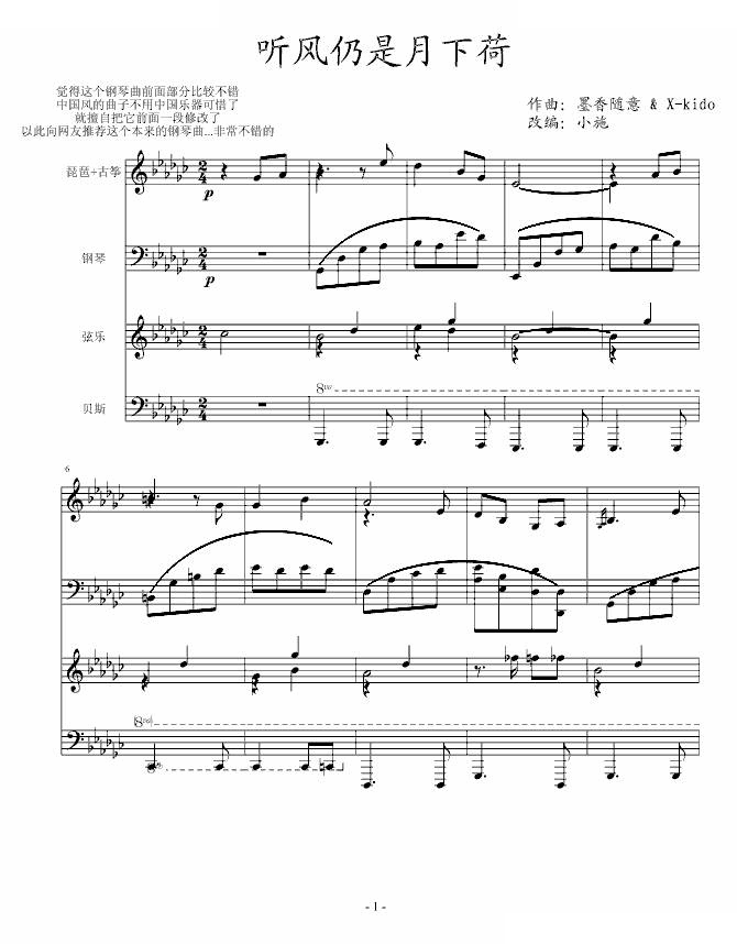 听风仍是月下荷古曲版