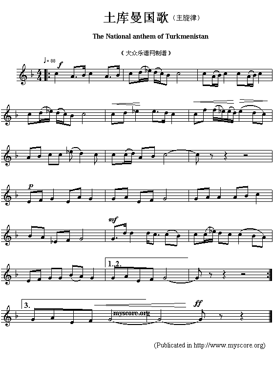 土库曼国歌（The National anthem of Turkmenistan)