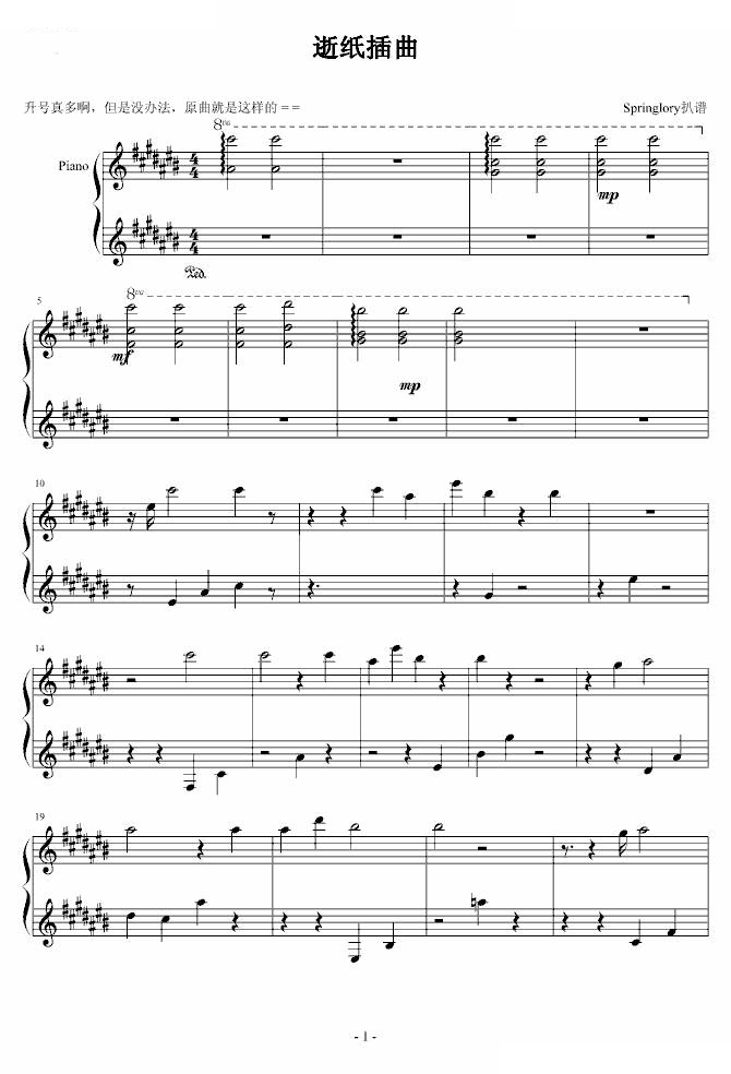 逝纸插曲