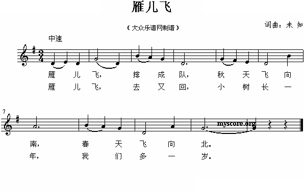 雁儿飞