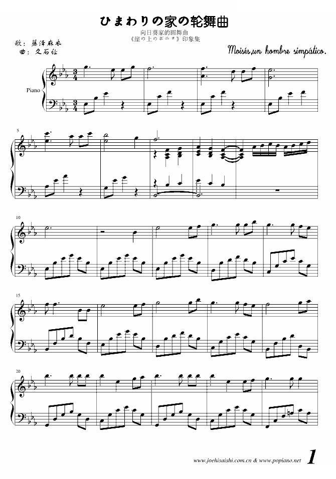 向日葵之家圆舞曲