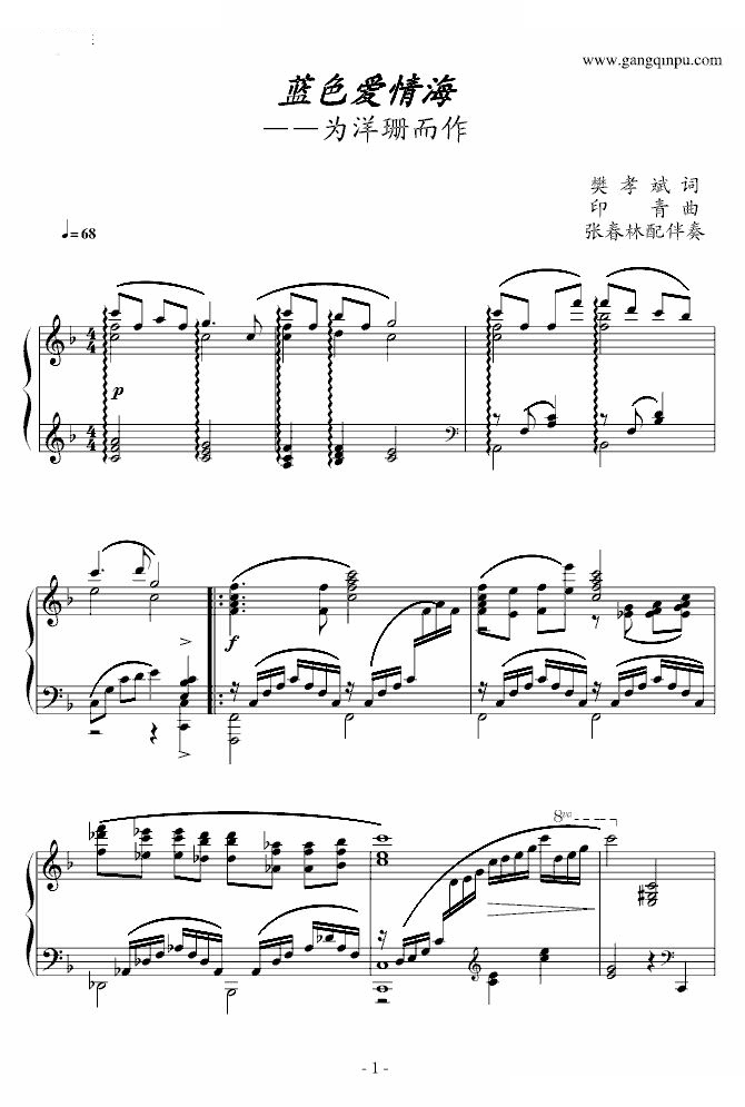 蓝色爱情海