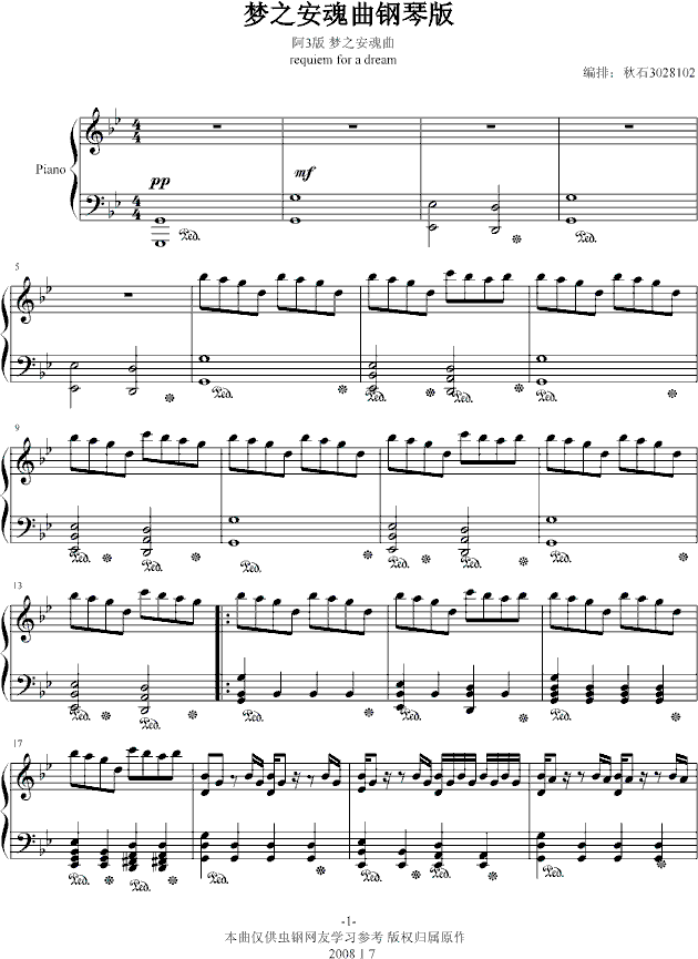 梦之安魂曲（纯钢琴版）